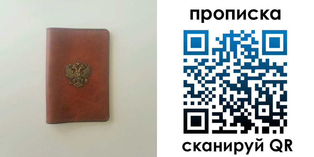 временная регистрация надежно в Беслане